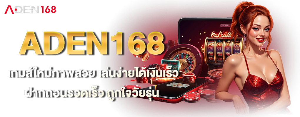 รูปปก 3 ADEN168