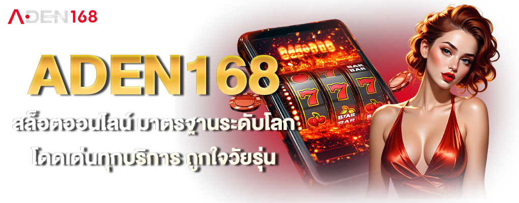 รูปปก 1 ADEN168