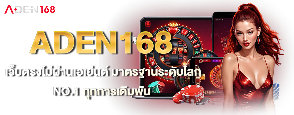 รูปปก 2 ADEN168